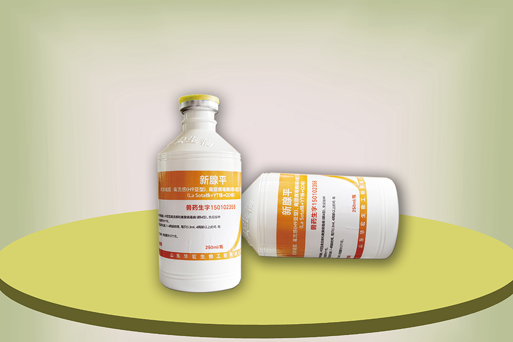 鸡新城疫、禽流感(H9亚型)、禽腺病毒(Ⅰ群4型)三联灭活疫苗(La sota株+YT株+QD株)